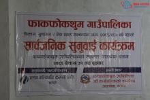 सार्वजनिक सुनुवाईको पोष्टर