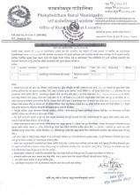आन्तारिक आय संकलन गर्ने/उठाउने ठेक्का बन्दोबस्त सम्बन्धी शिलबन्दी बोलपत्र आव्हानको सूचना